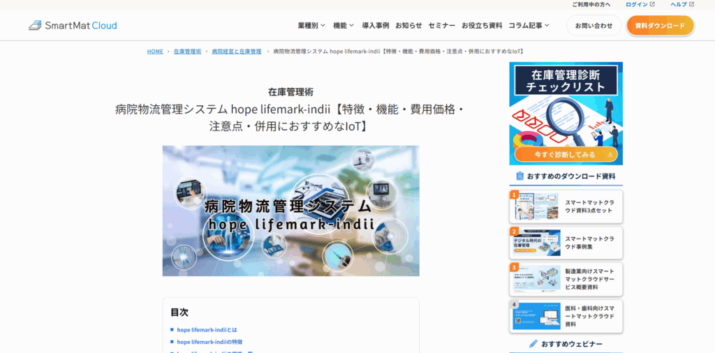 HOPE LifeMark-Indii|富士通株式会社