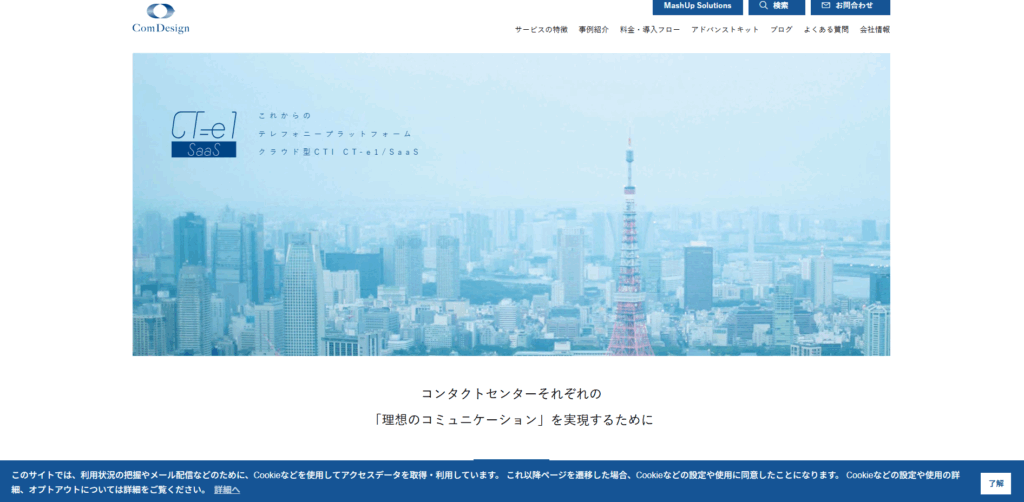 CT-e1/SaaS|株式会社コムデザイン