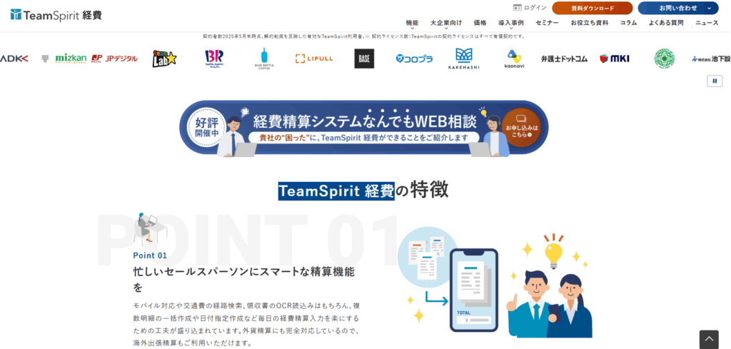 TeamSpirit 経費|株式会社チームスピリット