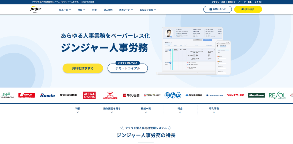 ジンジャー人事労務 / jinjer労務|jinjer株式会社