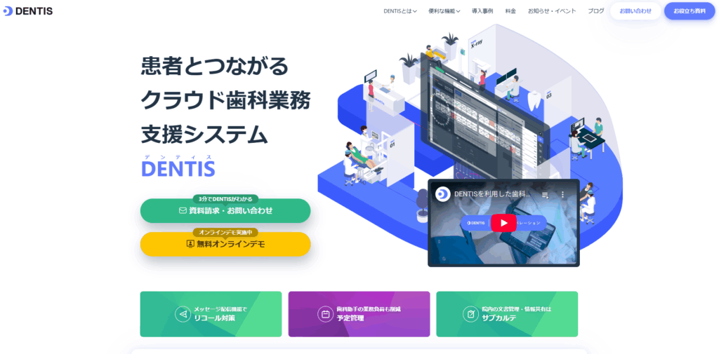 Dentis|株式会社メドレー