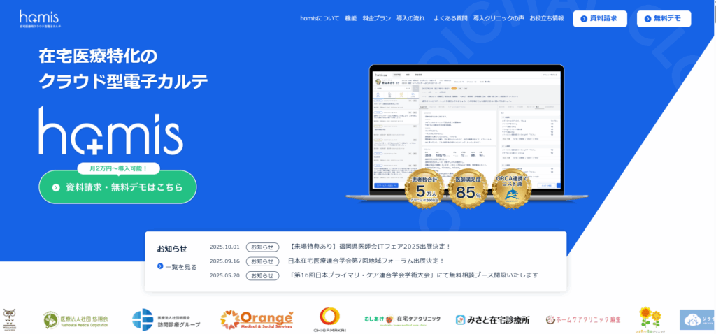 homis|メディカルインフォマティクス株式会社
