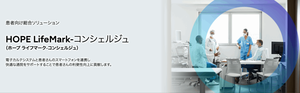 オンライン診療ソリューション|富士通株式会社