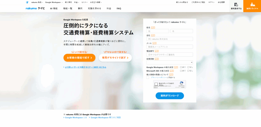 rakumo ケイヒ|rakumo株式会社