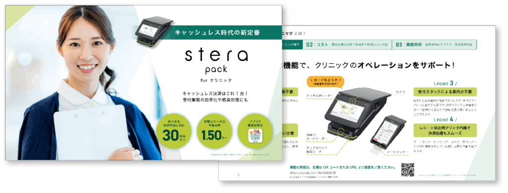 stera pack for クリニック|GMOペイメントゲートウェイ株式会社
