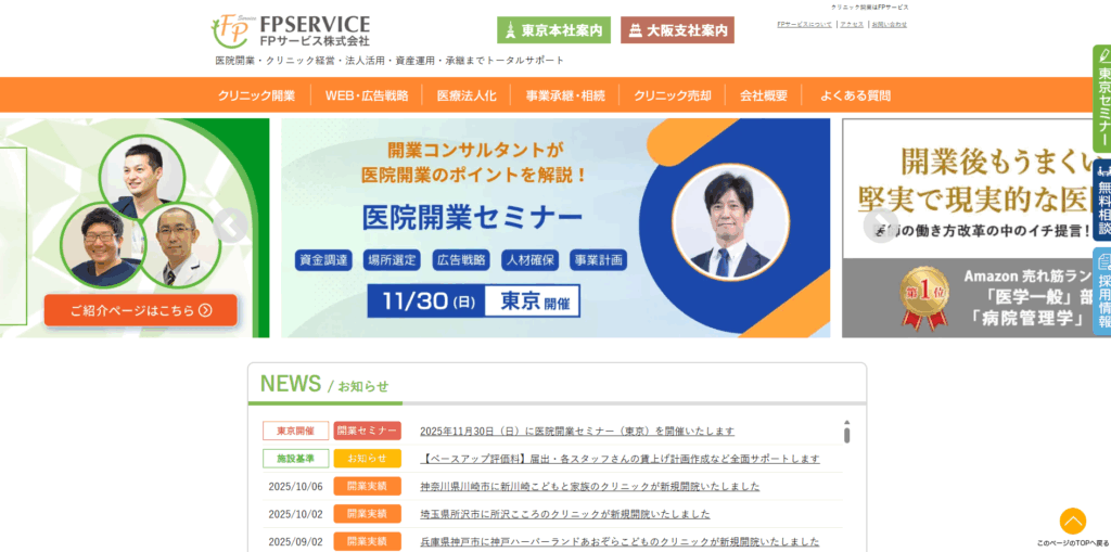 FPサービス株式会社