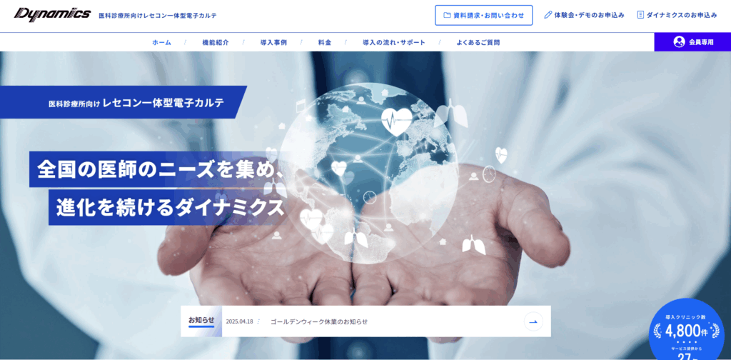 Dynamics|株式会社ダイナミクス