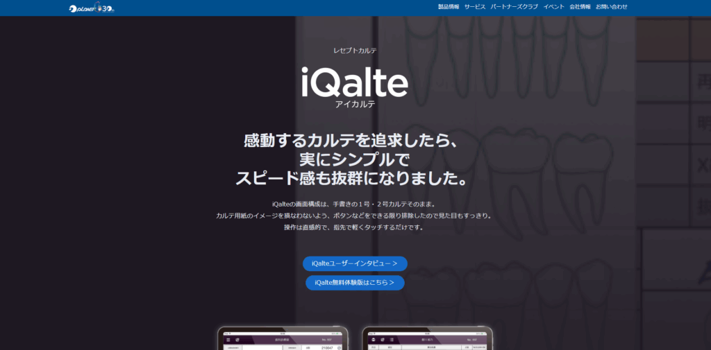 iQalte|株式会社デンタルテン