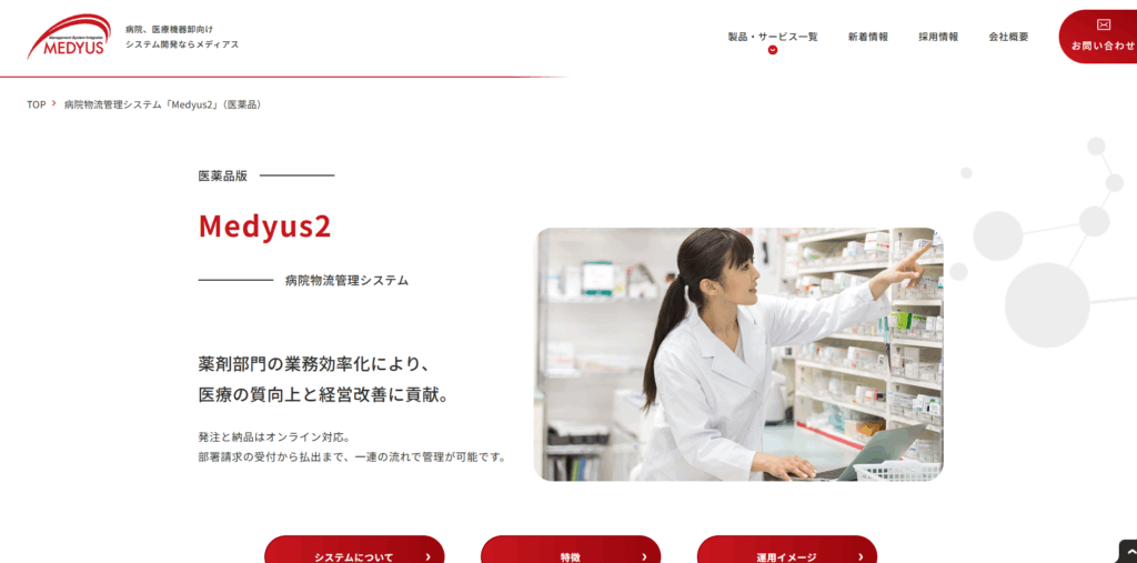 Medyus2|株式会社メディアス