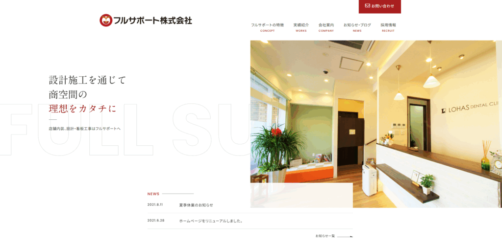 フルサポート株式会社