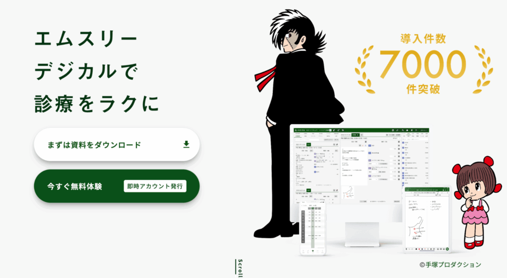 エムスリーデジカル(M3DigiKar)|エムスリーデジカル株式会社