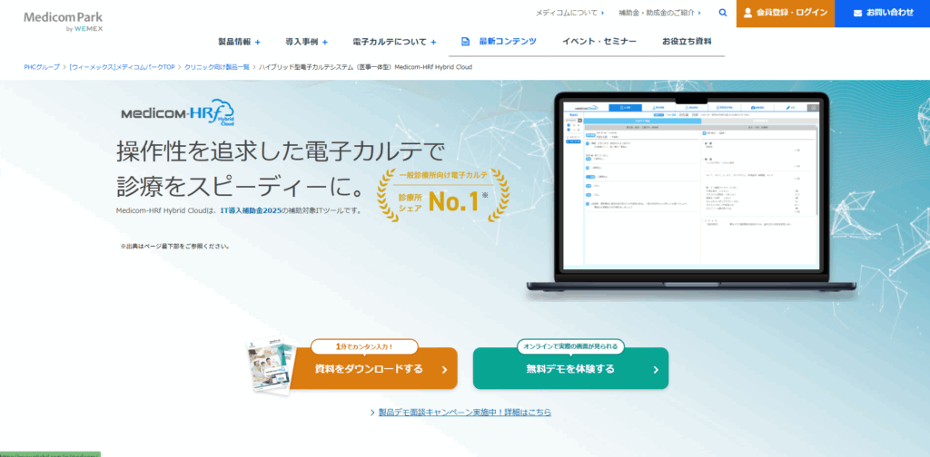 Medicom-HRf Hybrid Cloud|ウィーメックス株式会社