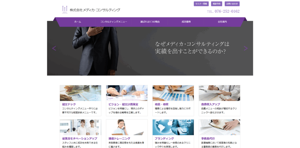 株式会社メディカ・コンサルティング