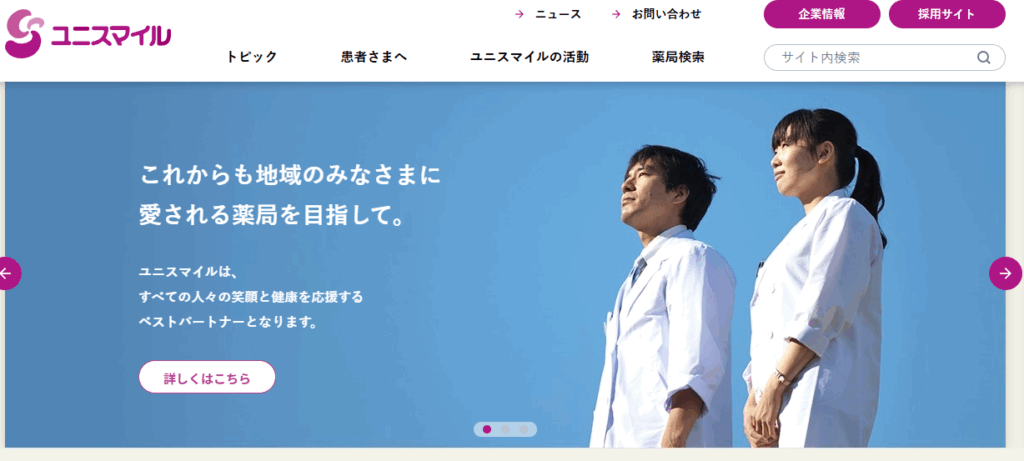 ユニスマイル薬局|株式会社ユニスマイル