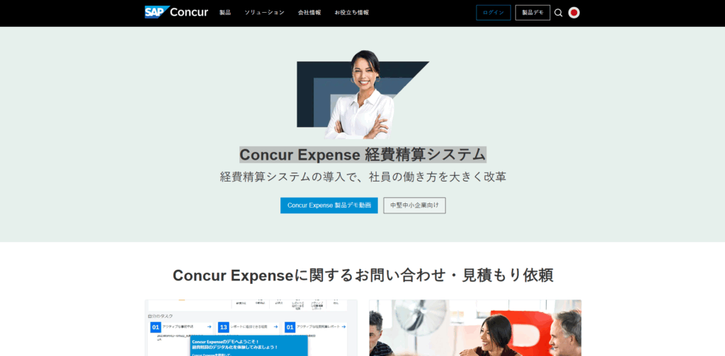Concur Expense 経費精算システム|株式会社コンカー