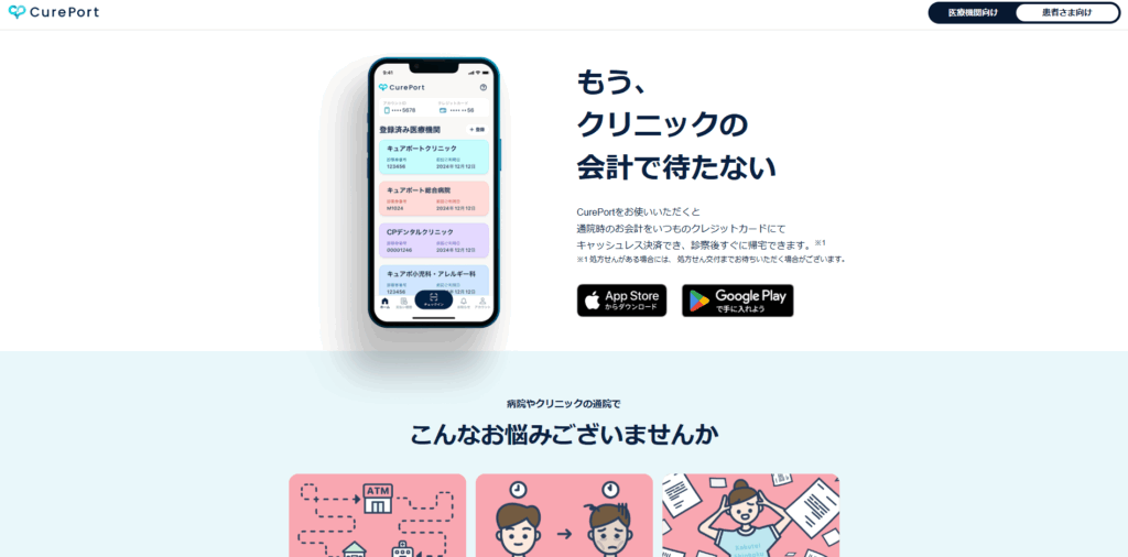 CurePort|株式会社デジタルガレージ