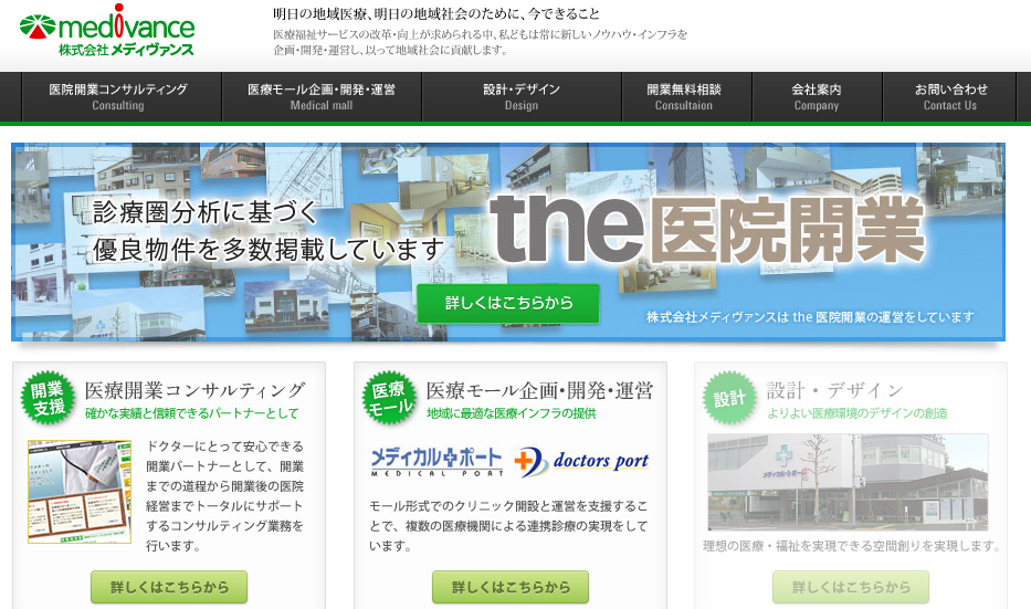 株式会社メディヴァンス