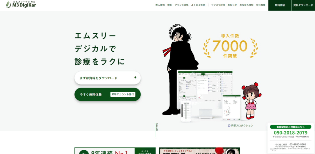 エムスリーデジカル|エムスリーデジカル株式会社