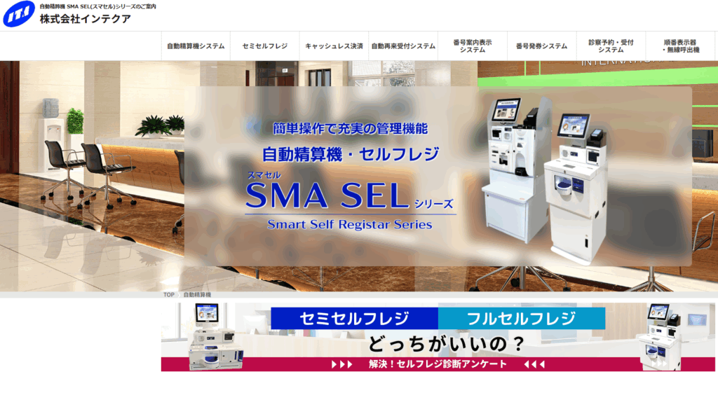 SMA SEL(スマセル)|株式会社インテクア