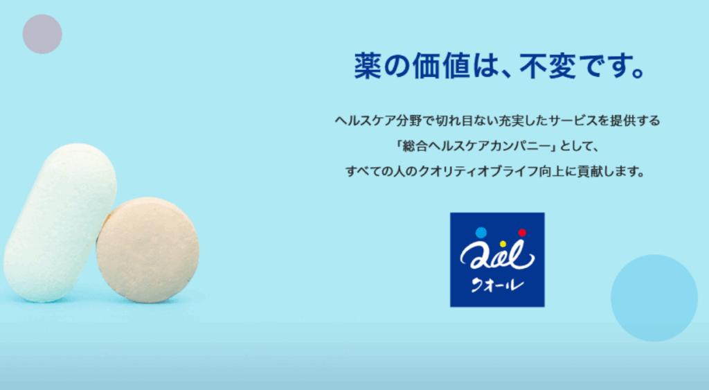 クオール薬局|クオールホールディングス株式会社
