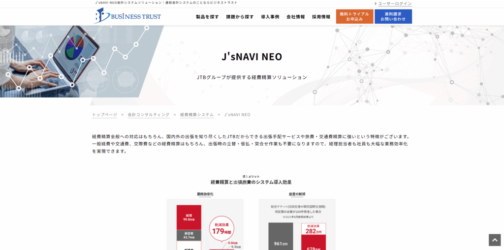 J’sNAVI NEO|株式会社ビジネストラスト