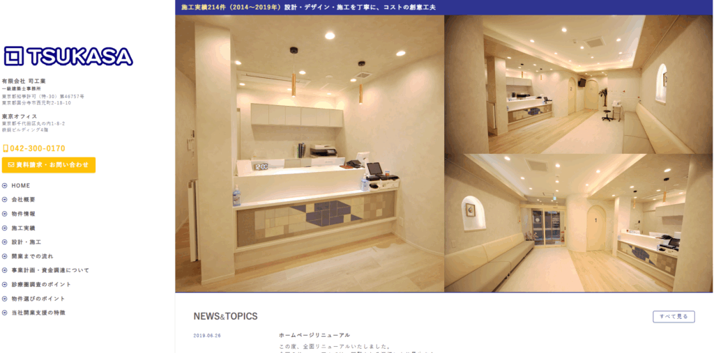 司工業株式会社