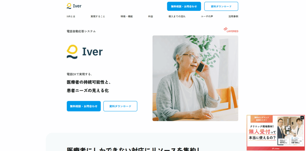 Iver|株式会社レイヤード