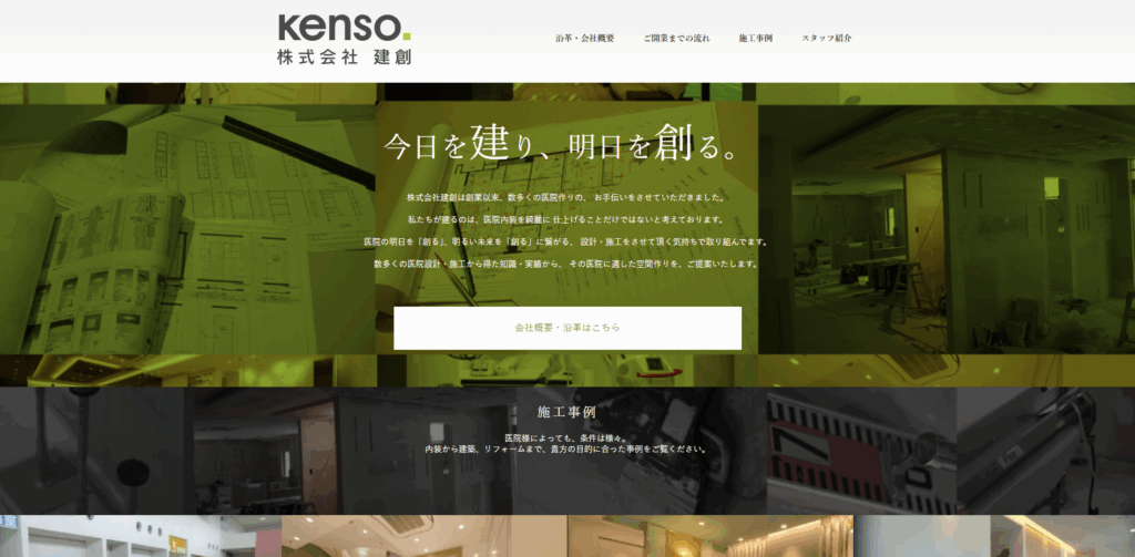 有限会社横浜建創