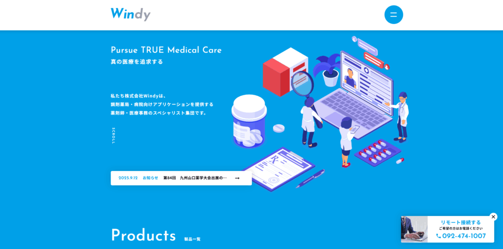 Windy|株式会社Windy