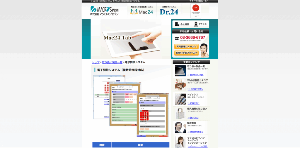 Mac24-Tab｜株式会社マクロスジャパン