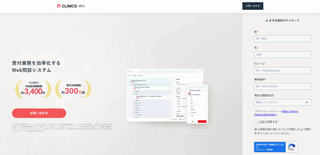 CLINICS問診｜株式会社メドレー