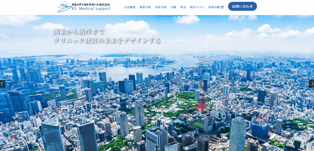 KSメディカルサポート株式会社