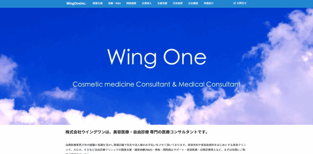 株式会社ウイングワン