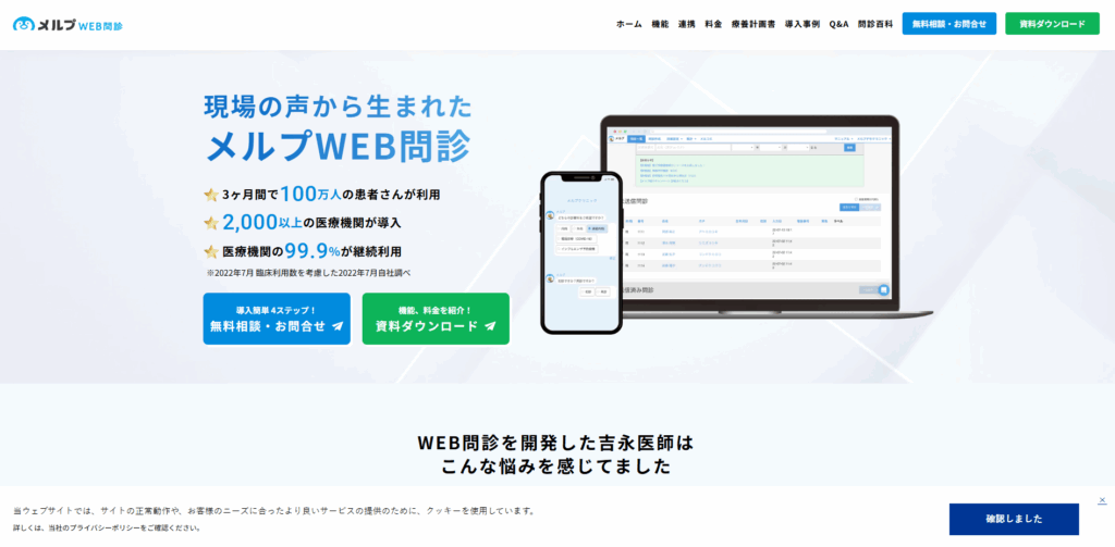 メルプWEB問診｜株式会社HERO innovation