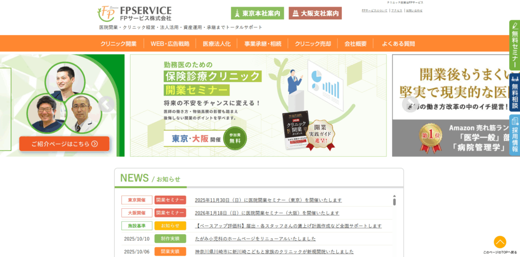 FPサービス株式会社