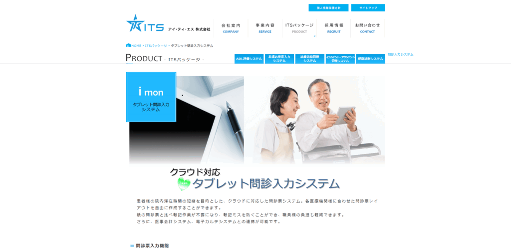 i mon（アイモン）｜アイ・ティ・エス株式会社