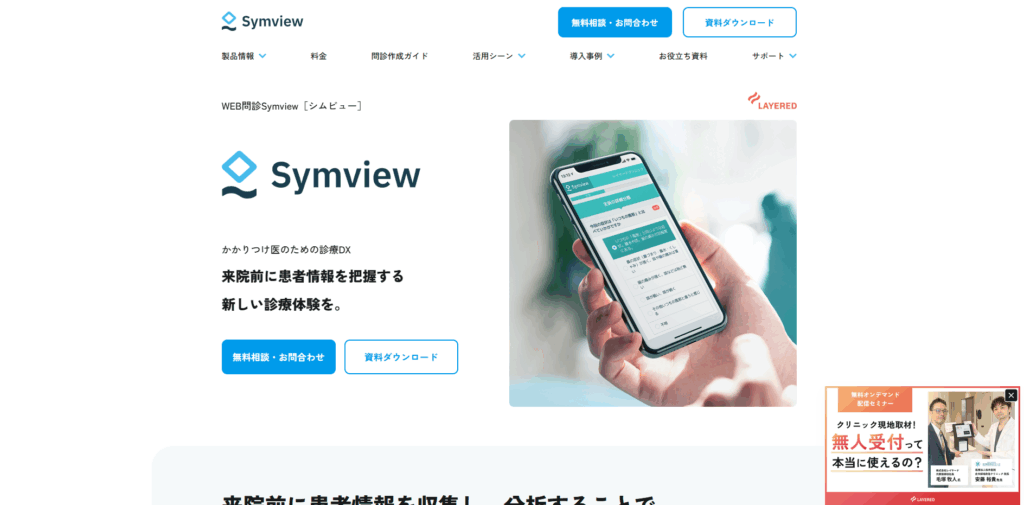 SymView｜株式会社レイヤード