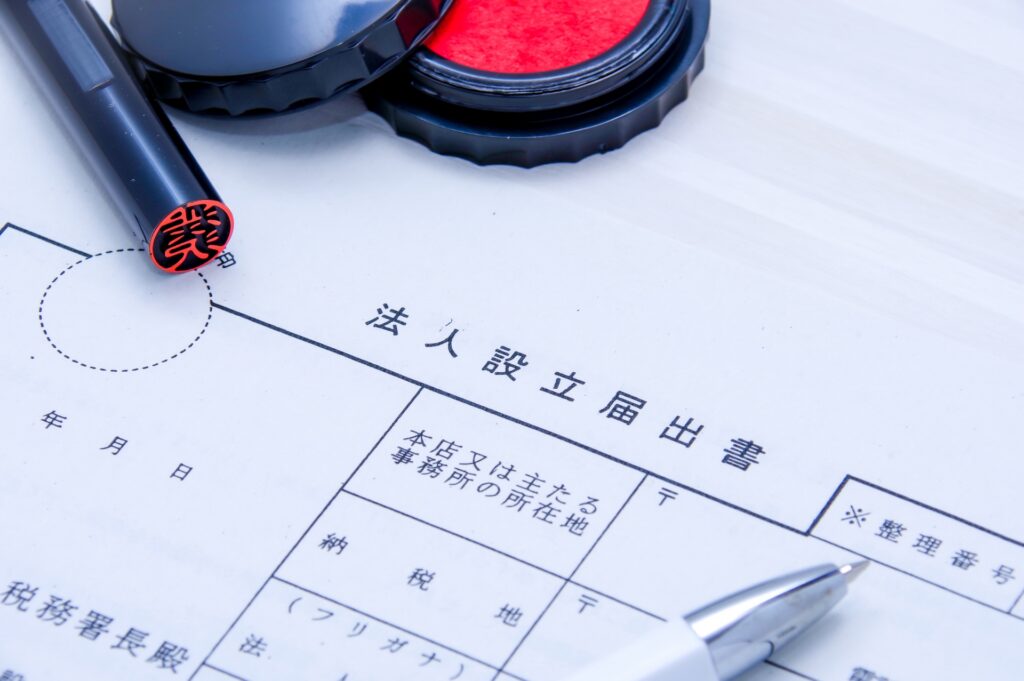 MS法人設立の流れ