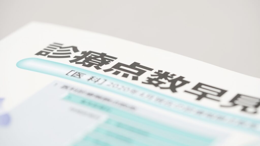 自由診療クリニックが増えている背景